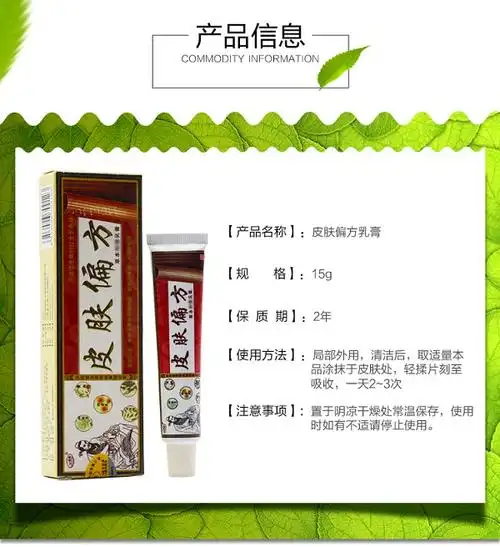 欢夫皮肤偏方草本抑菌乳膏 皮肤偏方止痒药膏