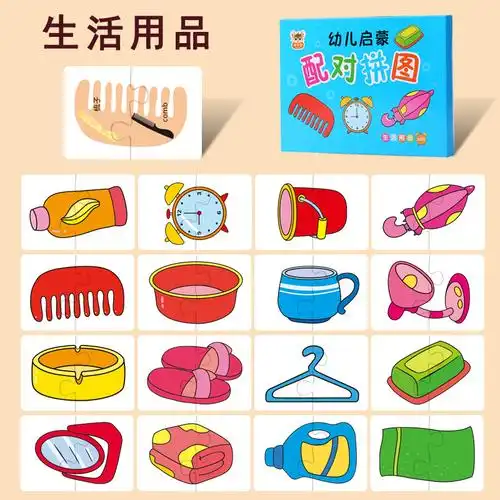 幼儿童拼图配对卡幼儿园男孩女孩宝宝早教卡片启蒙益智力开发玩具