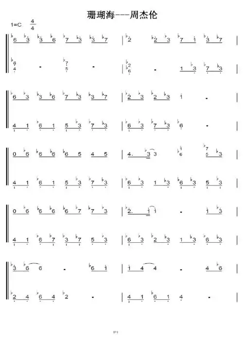 珊瑚海 周杰伦 初学者c调简易版 钢琴双手简谱 钢琴简谱 钢琴谱
