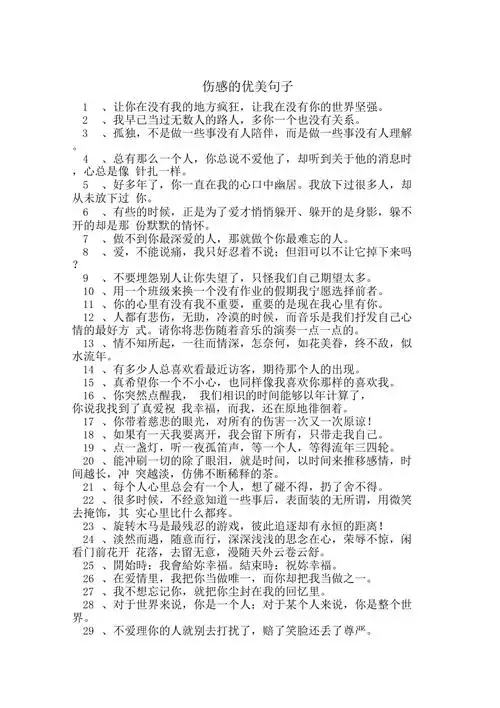 伤感的优美句子