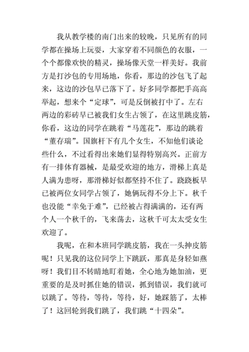 描写小学生活动的热闹场面的作文:下课十分钟.docx