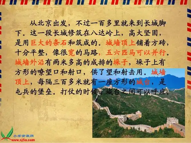 小学四年级语文上册-长城ppt课件