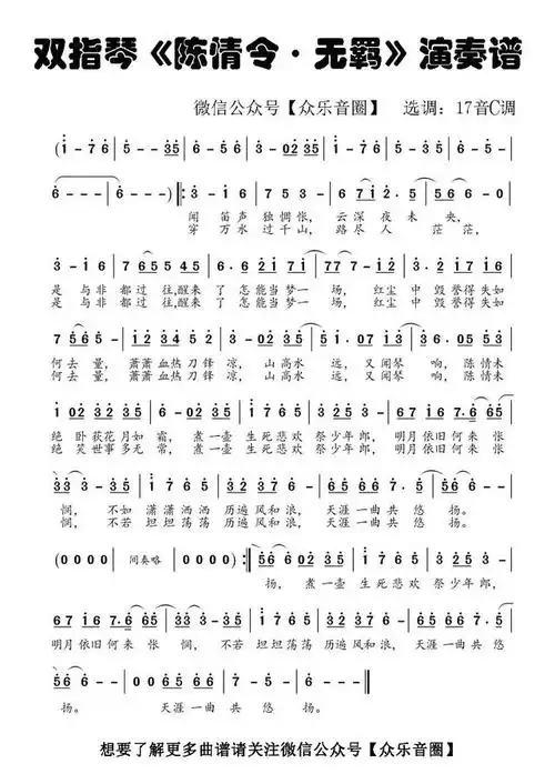 双指琴卡林巴琴陈情令无羁演奏示范教学含视频和曲谱