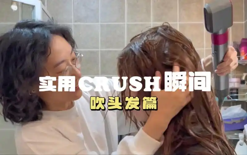 高甜时刻你要知道的crush技巧「帮女朋友吹头发篇」