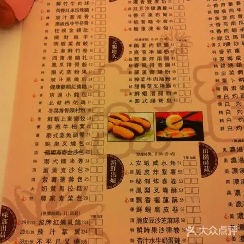 春满园菜单图片-北京粤菜馆-大众点评网