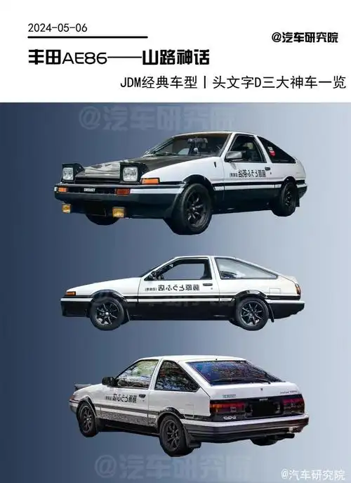 97jdm经典车型丨头文字d三大神车一览97
