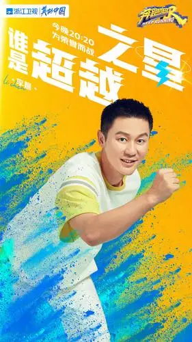 《奔跑吧9》运动会今晚开幕!"运动员"李晨热力来袭