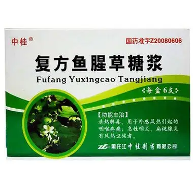 中桂 复方鱼腥草糖浆 20ml*10支