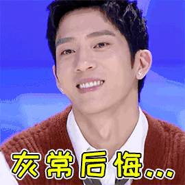 演员的品格 井柏然 灰常后悔 非常后悔 后悔 伤心 soogif soogif出品