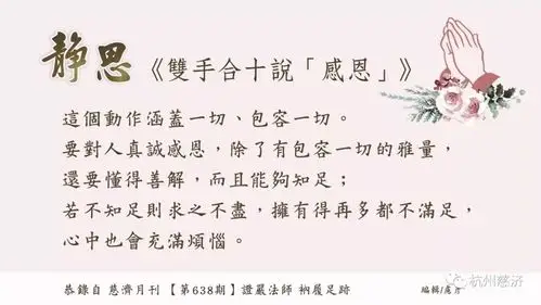 静思语双手合十说感恩