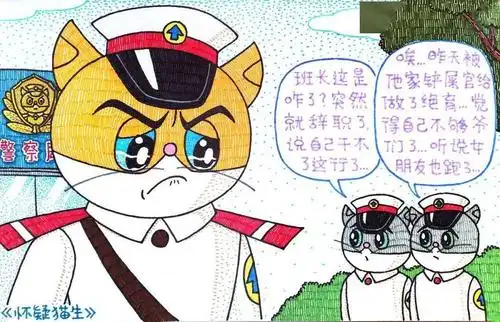 黑猫警长