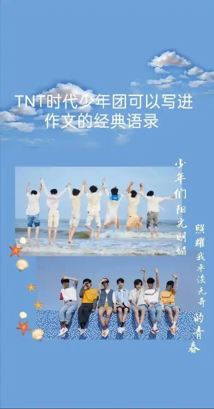 tnt时代少年团可以写进作文的经典语录 #tnt时代少年团  - 抖音