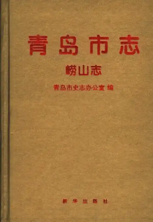 青岛市各县区现代版pdf电子版地方志盘点.即墨史乘 青岛世纪 - 抖音