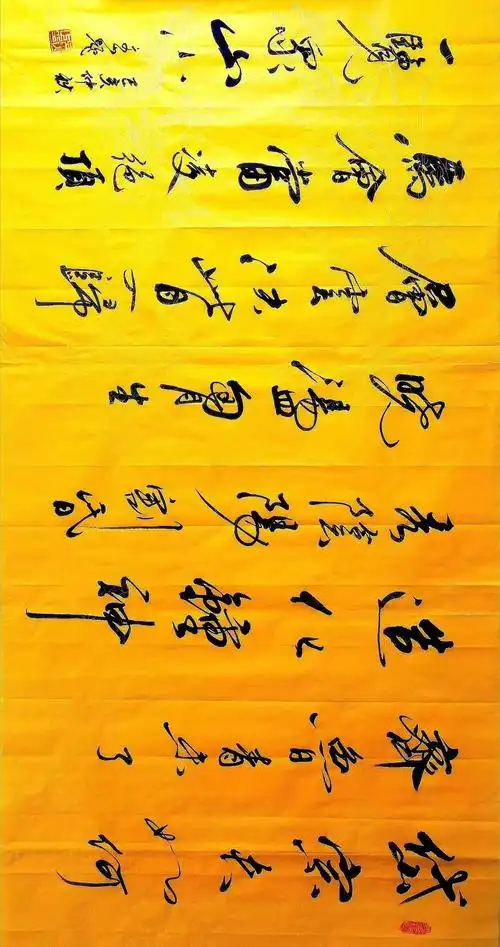 国家一级书法家——王文山书法