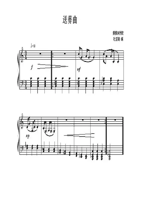 送葬曲 钢琴谱.docx_第1页