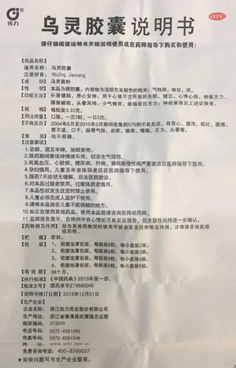 【乌灵胶囊0.33g*27粒/盒】价格_功效与作用_说明书_买药就上药房网