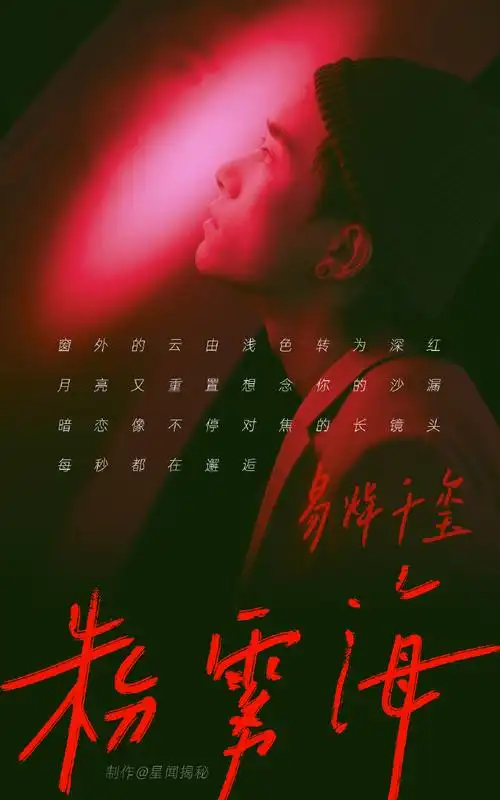 易烊千玺粉雾海