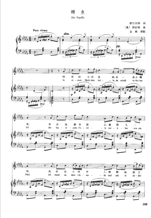 鳟鱼(高考声乐谱 伴奏谱)原版 正谱 五线谱 钢琴弹唱谱 乐谱