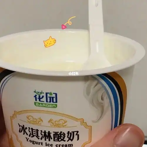 花园冰激凌酸奶