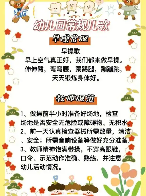 幼儿园常规儿歌