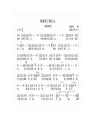 等你等了那么久歌谱