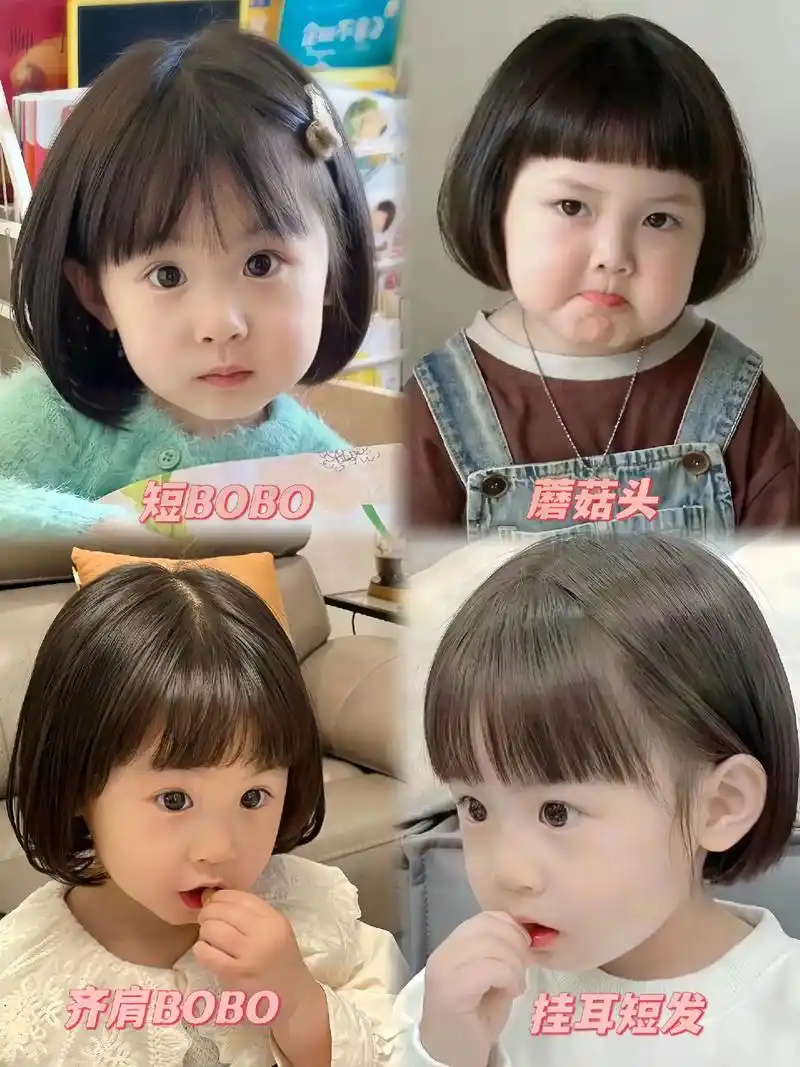 2024年春夏女童短发来喽.麻麻们,不知道给女儿剪什么发型?