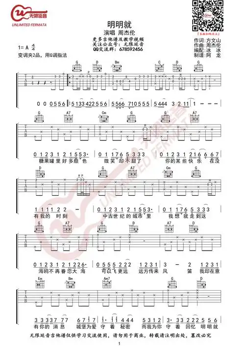 周杰伦《明明就》吉他谱分享,来自无限延音编配高清六