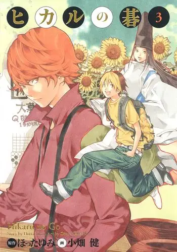 66chyan的相册-棋魂-完全版封面