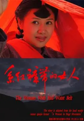 系红裤带的女人_1905vip影院_高清电影院线大片在线影院_电影网_1905.