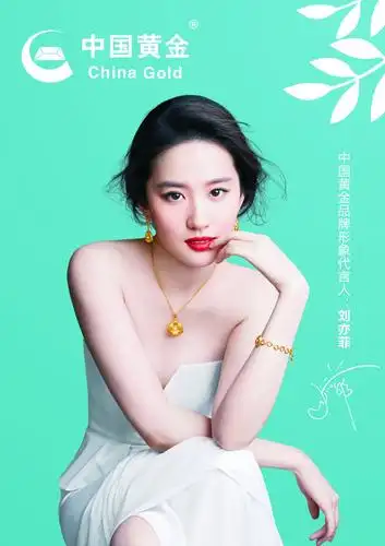 明星刘亦菲代言的中国黄金龙泉店7月16日重装开业啦!