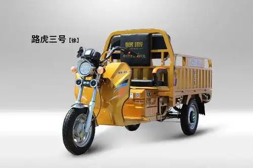 欧派  路虎3号 电动三轮车