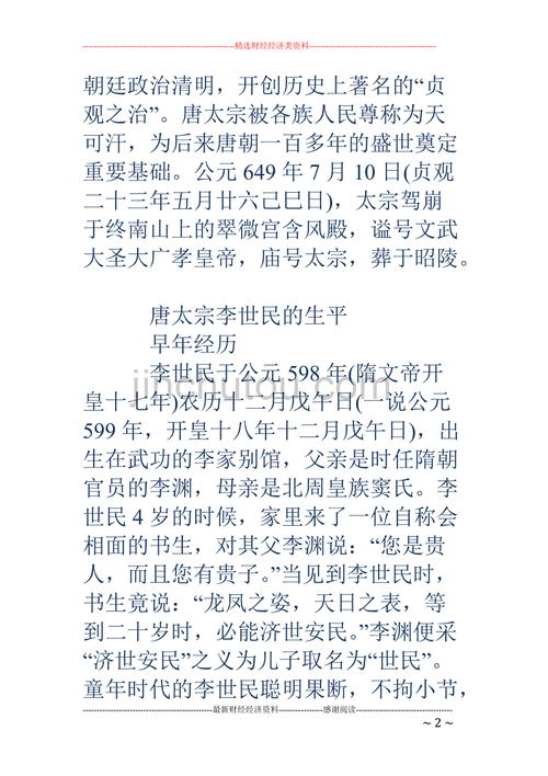 唐太宗李世民简介唐太宗李世民简介