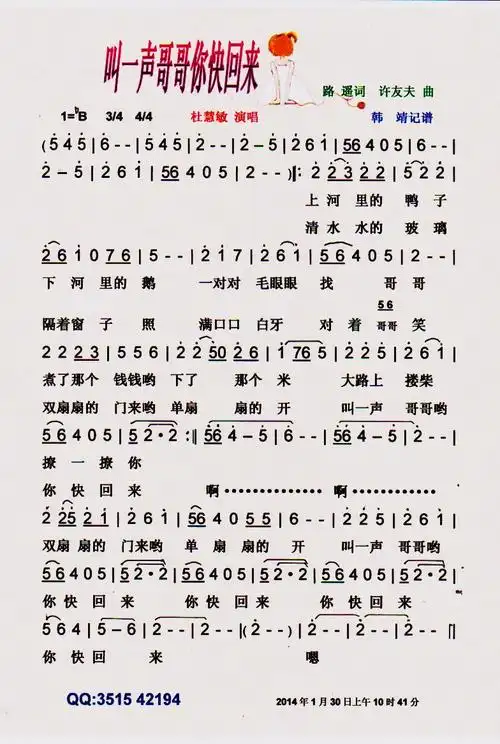 叫一声哥哥你快回来 陕北民歌 彩谱 杜慧敏 歌谱 简谱
