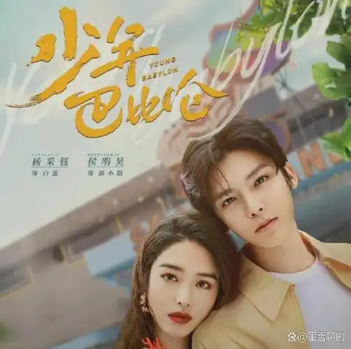 该剧由杨采钰,侯明昊联袂领衔,携手向涵之,费启鸣(特别出演),张腾