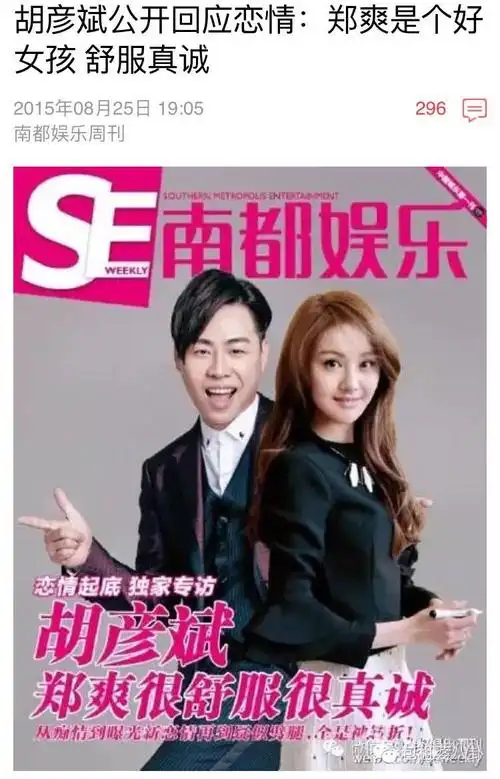 虐狗高手!胡彦斌朋友圈里全是郑爽自拍照(图)