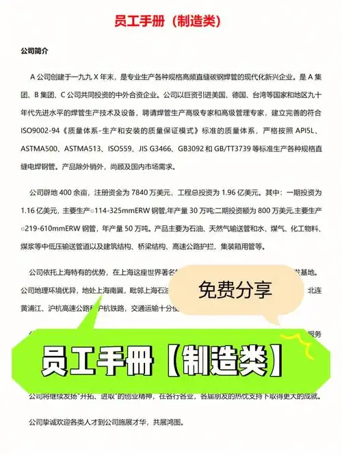 员工手册制造类