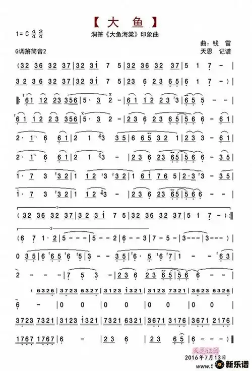大鱼海棠简谱洞箫