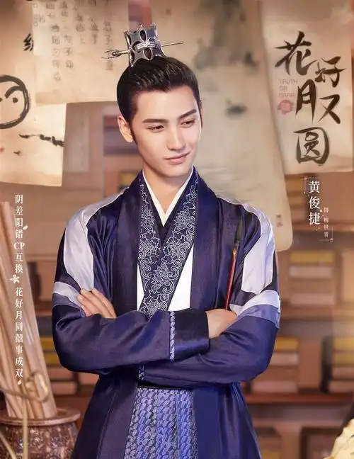 花好月又圆李庚希黄俊捷上演错位爱情假郡主爱上双面少爷