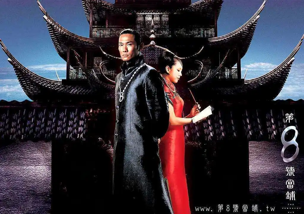 《第八号当铺》浑浑噩噩地过富贵日子,还是清醒地过苦日子?