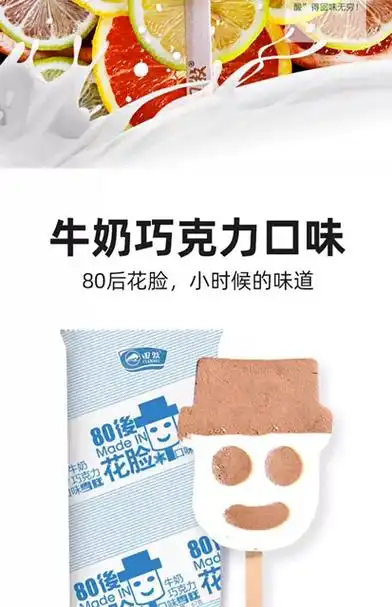 【拍30件包邮】田牧花脸冰淇淋67g*1支童年雪糕儿时味道冰激凌_爱购网