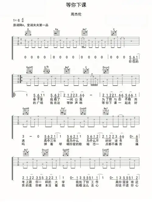 等你下课吉他谱分享