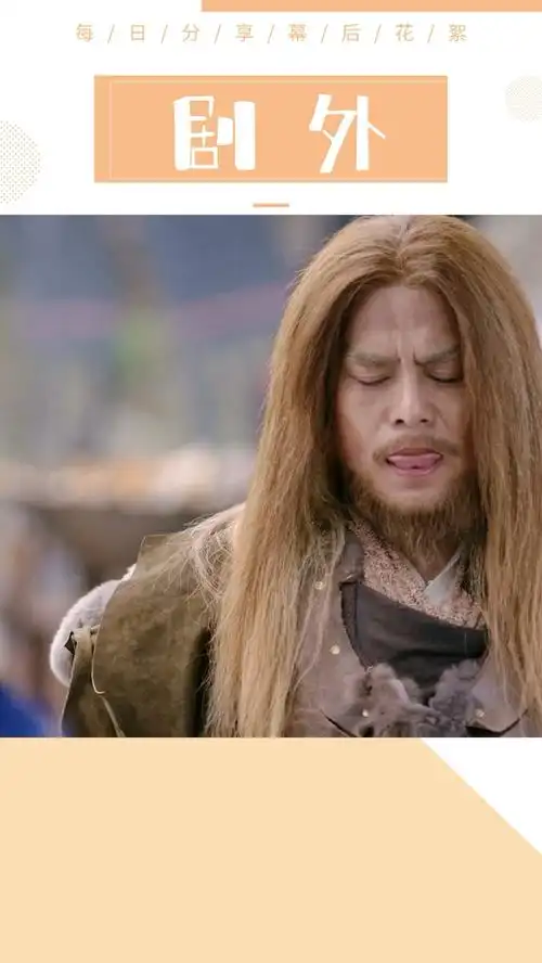 倚天屠龙记花絮:谢逊私下有点可爱啊,还能不能叫金毛狮王了