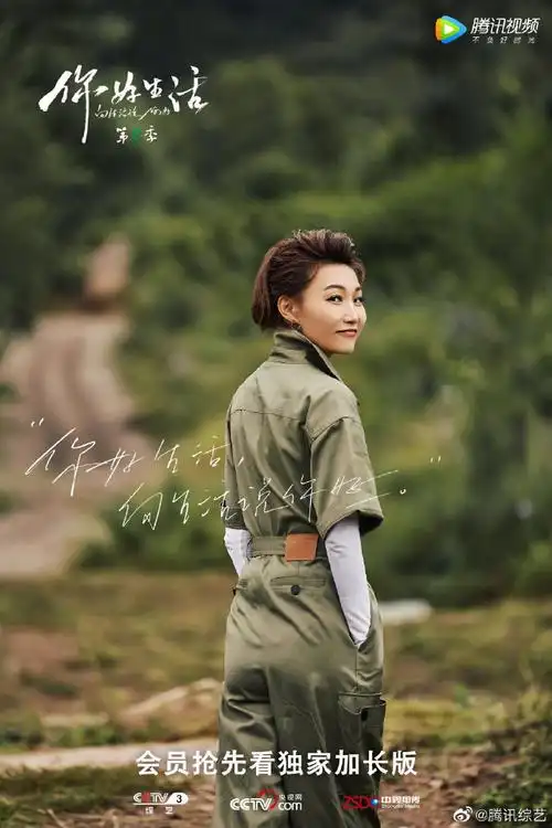 你好生活##央视主持人团建