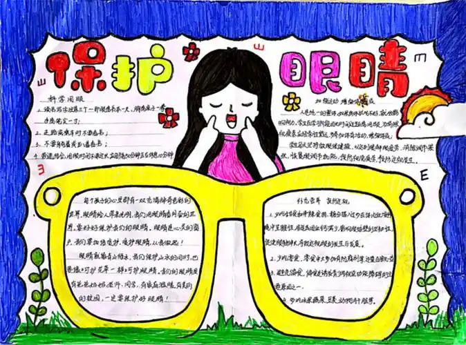 爱眼护眼预防近视手抄报