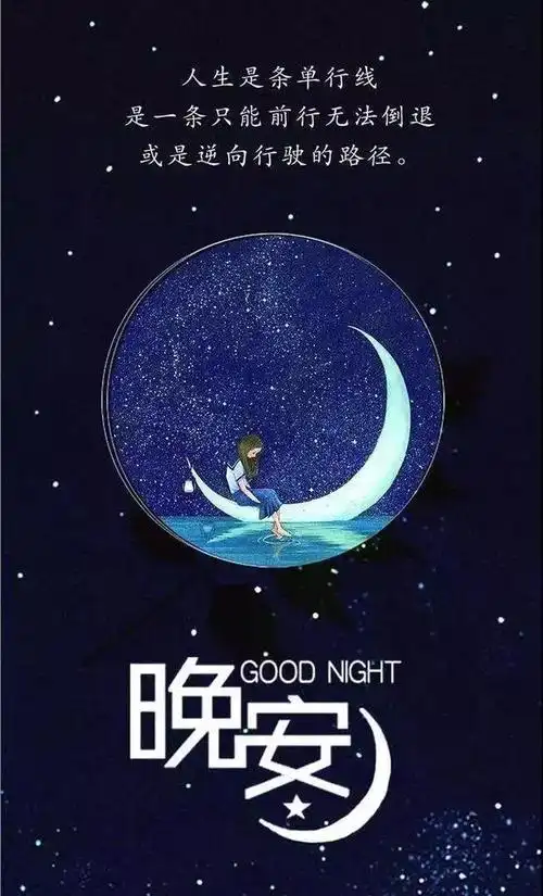 最打动人心的晚安说说2021简短暖心的晚安短句