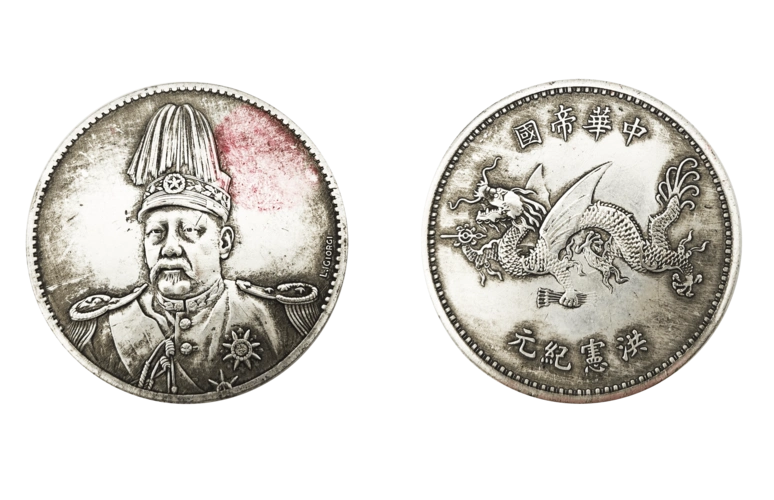 藏品鉴赏|飞龙纪念币_袁世凯