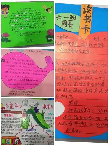 走进《童年》 笑对苦难 ——六年级《童年》读书交流会