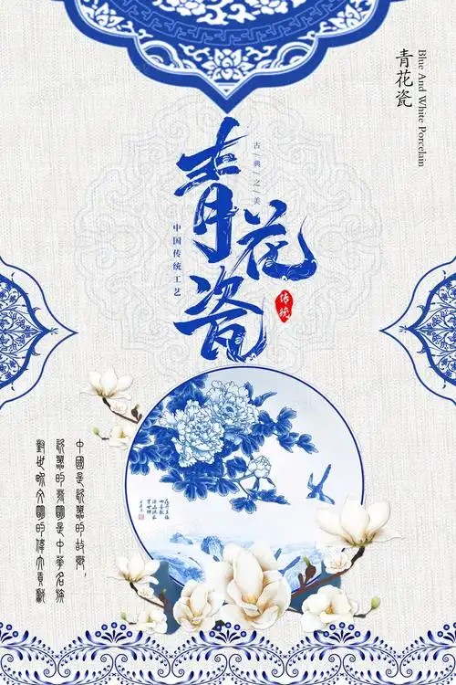 中国风青花瓷海报设计图片下载_psd格式素材_熊猫办公