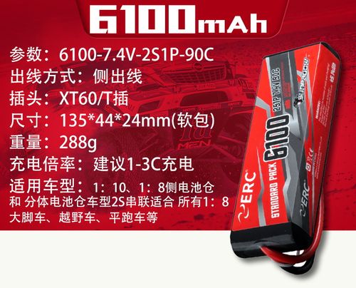 三圈霸道erc 锂电池6100 7.4v 2s1p 90c 娱乐训练rc车船模不鼓胀