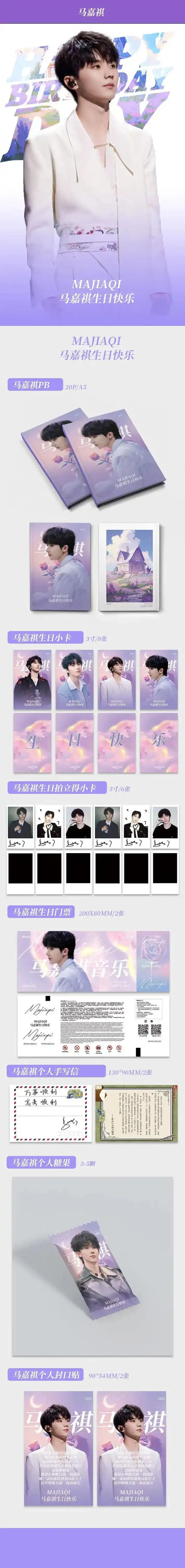 马嘉祺生日应援礼包.马嘉祺个人款生日应援礼包  详情看预览图 - 抖音